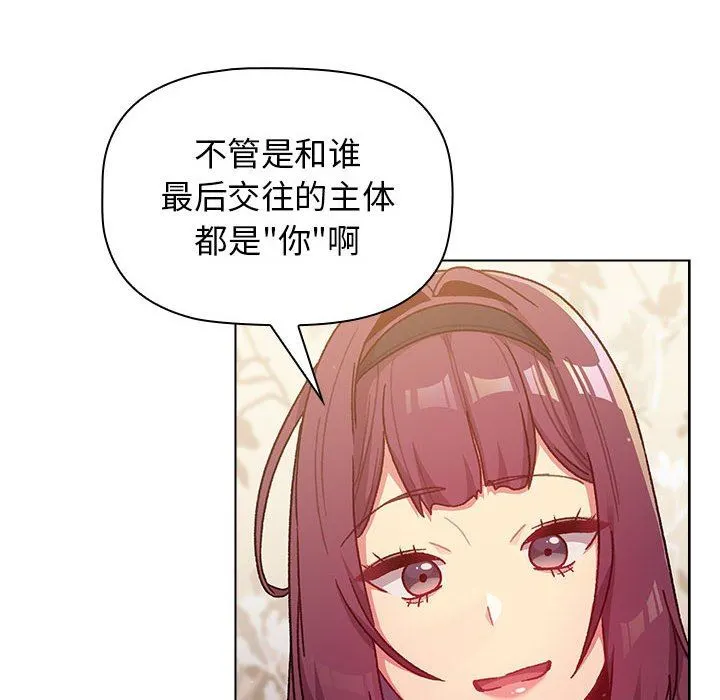 分组换换爱 - 第38话 - page 90