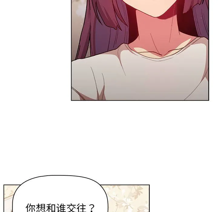 分组换换爱 - 第38话 - page 91