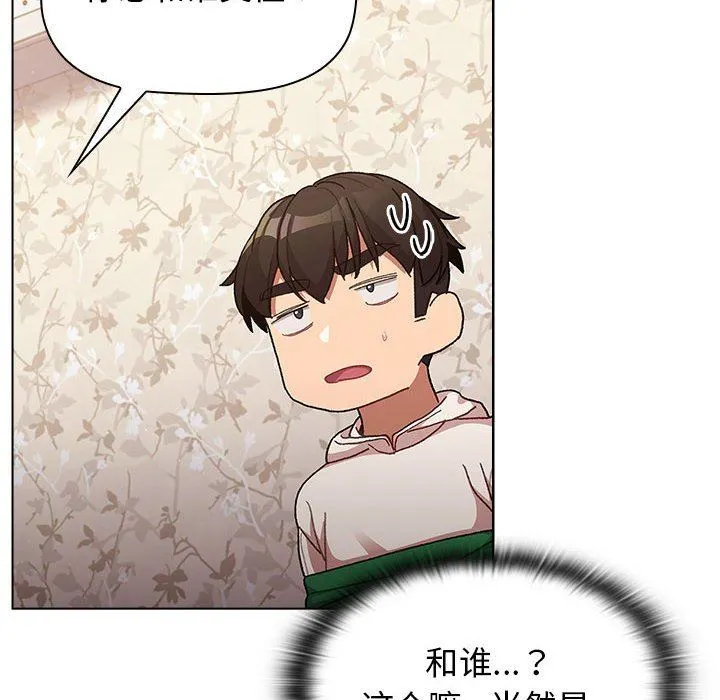 分组换换爱 - 第38话 - page 92