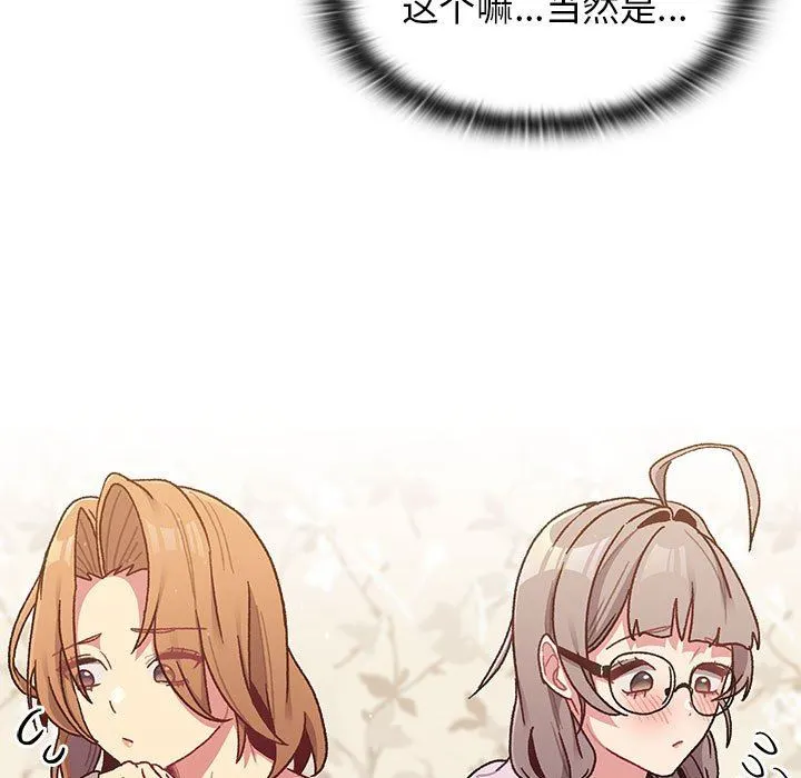 分组换换爱 - 第38话 - page 93
