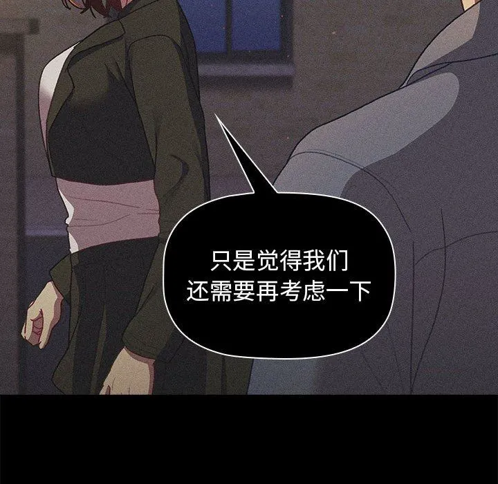 分组换换爱 - 第38话 - page 98