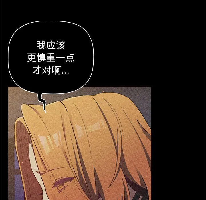 分组换换爱 - 第38话 - page 99