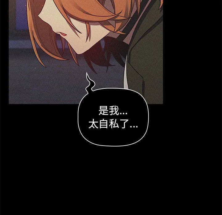分组换换爱 - 第38话 - page 100