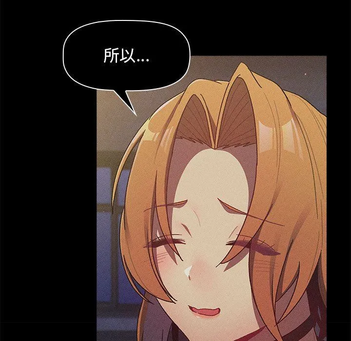 分组换换爱 - 第38话 - page 101