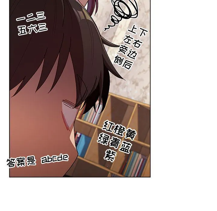 分组换换爱 - 第38话 - page 115