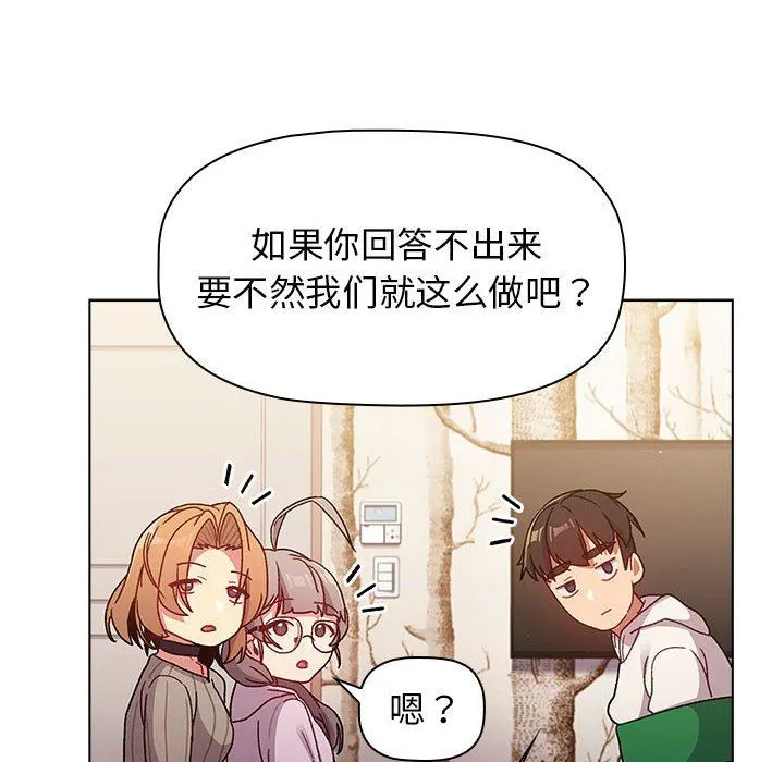 分组换换爱 - 第38话 - page 116