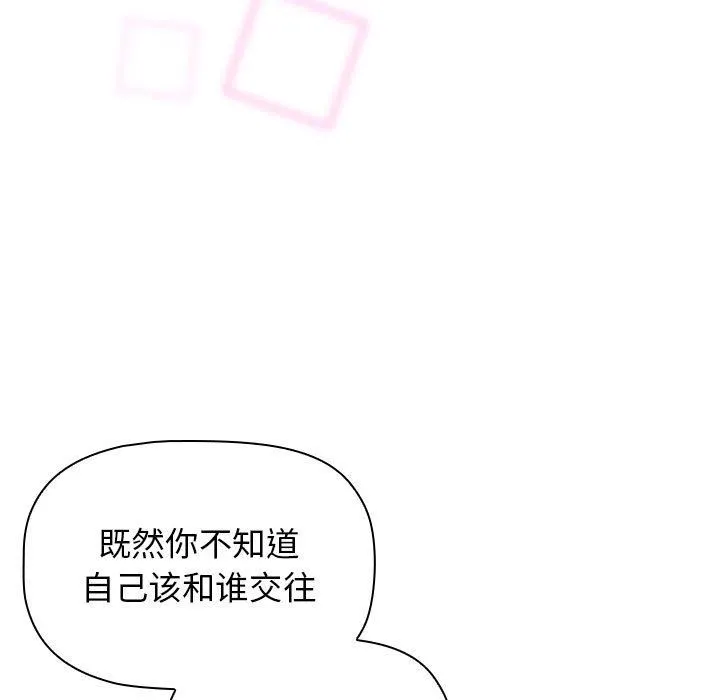 分组换换爱 - 第38话 - page 121