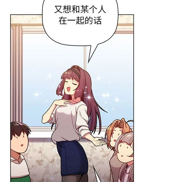 分组换换爱 - 第38话 - page 122