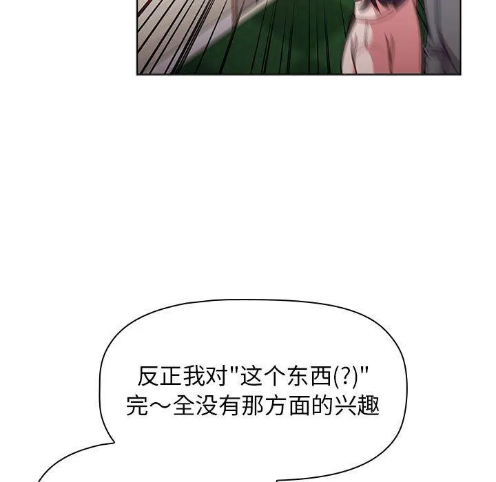 分组换换爱 - 第38话 - page 125