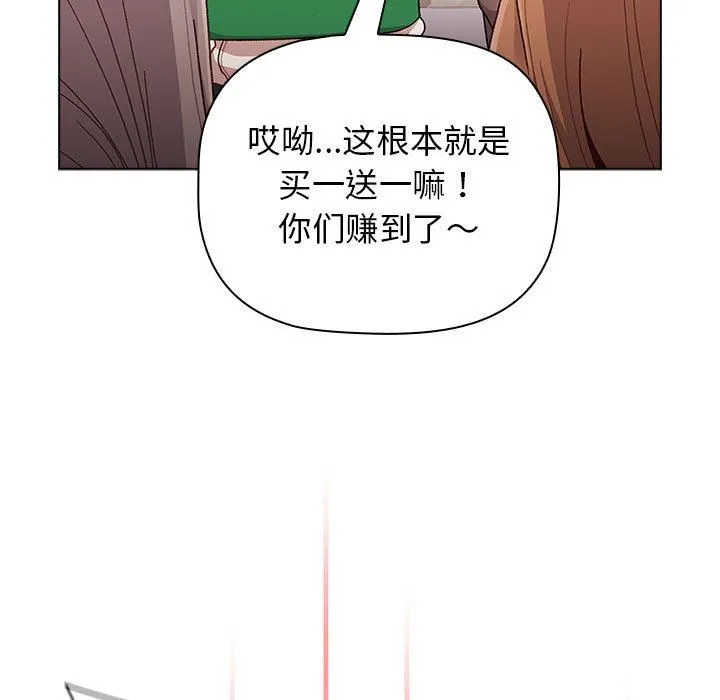 分组换换爱 - 第38话 - page 127