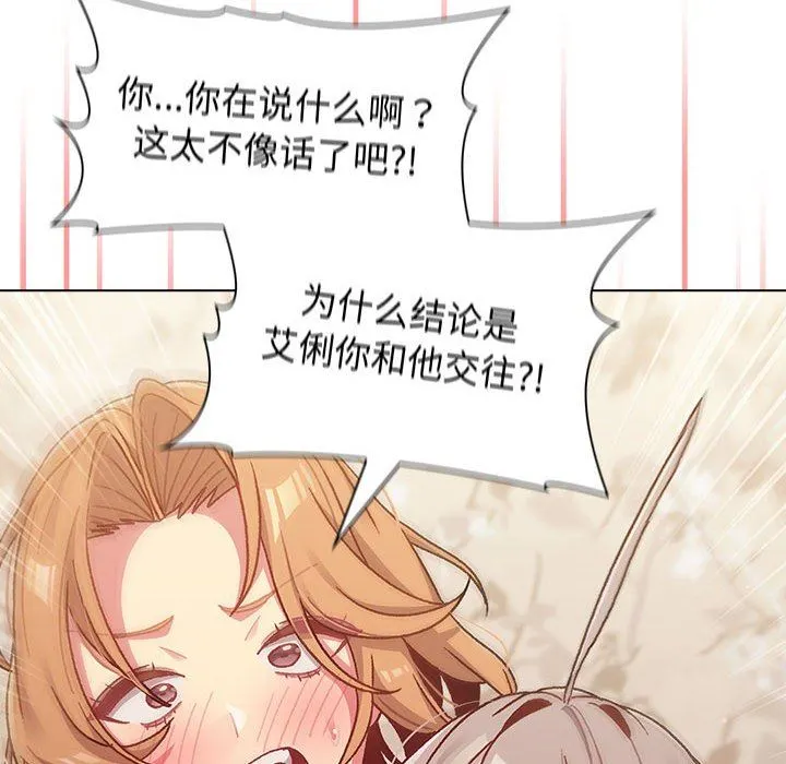 分组换换爱 - 第38话 - page 128