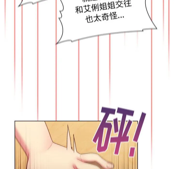 分组换换爱 - 第38话 - page 130