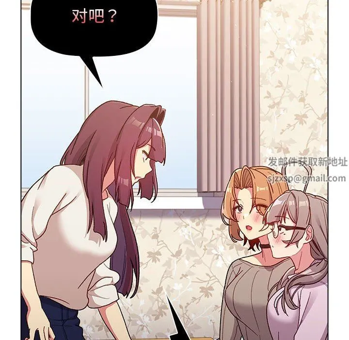 分组换换爱 - 第38话 - page 132