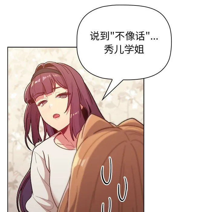 分组换换爱 - 第38话 - page 134