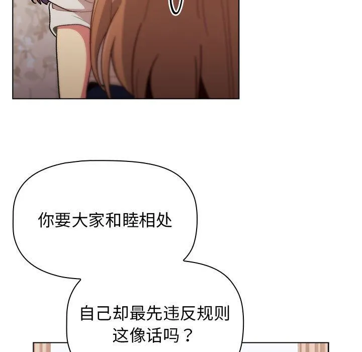 分组换换爱 - 第38话 - page 135