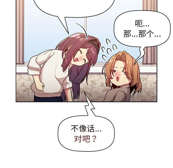 分组换换爱 - 第38话 - page 136