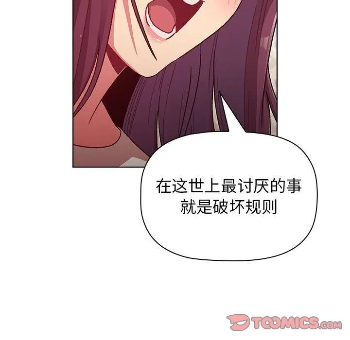 分组换换爱 - 第38话 - page 138