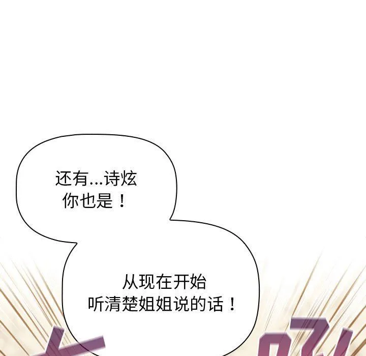 分组换换爱 - 第38话 - page 139