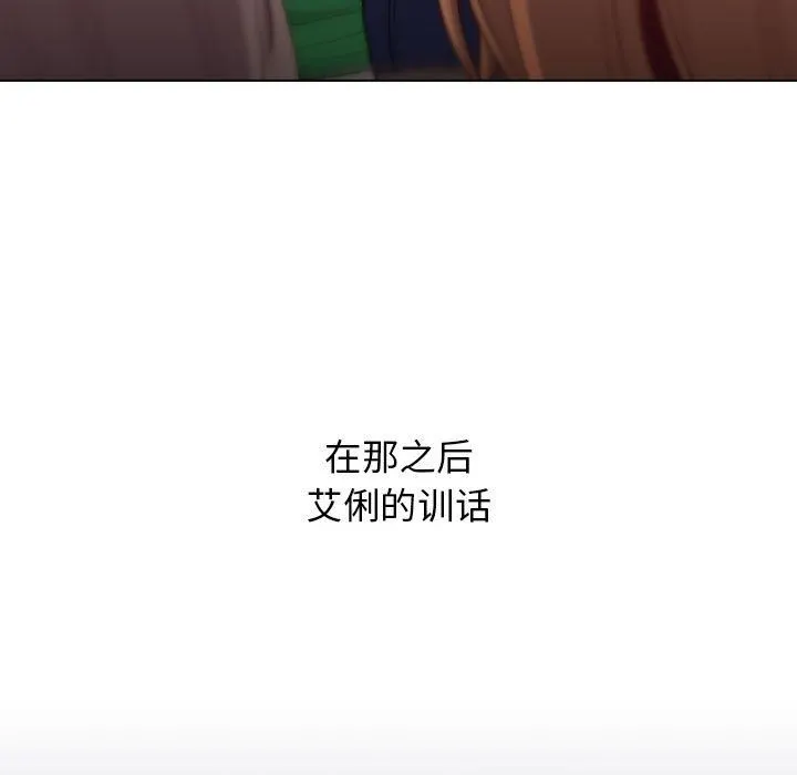 分组换换爱 - 第38话 - page 141