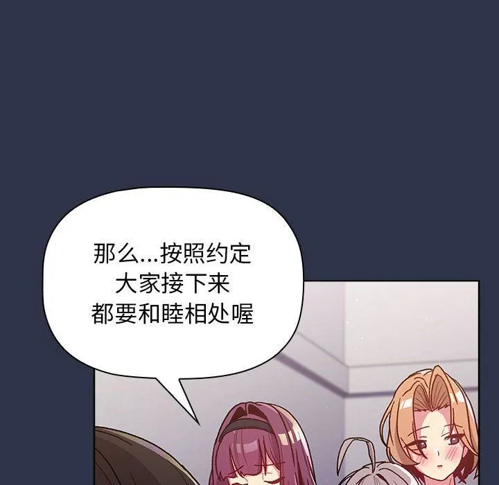 分组换换爱 - 第38话 - page 146
