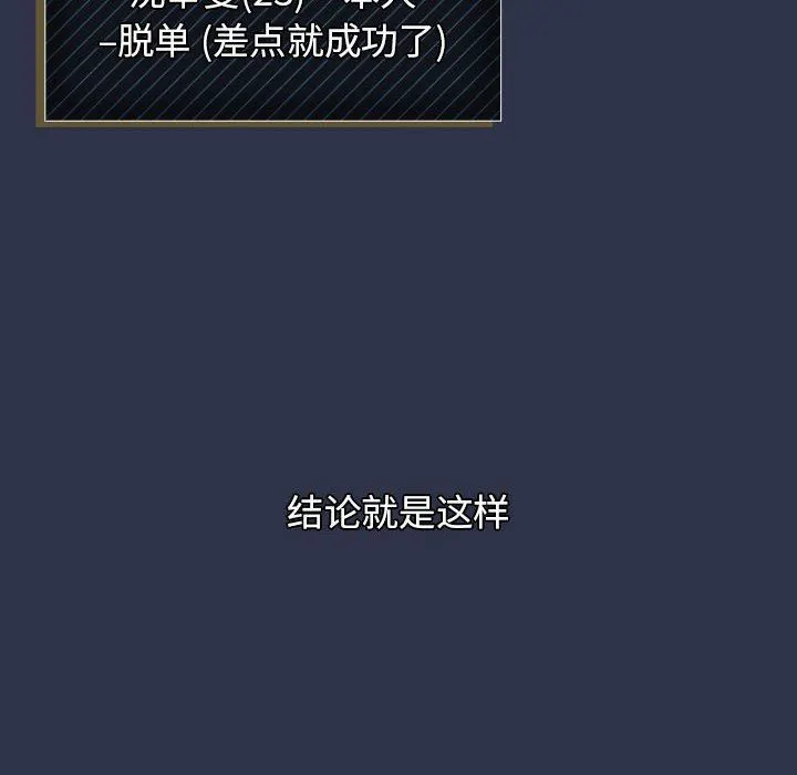 分组换换爱 - 第38话 - page 148