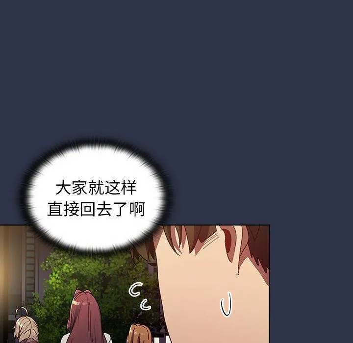 分组换换爱 - 第38话 - page 152
