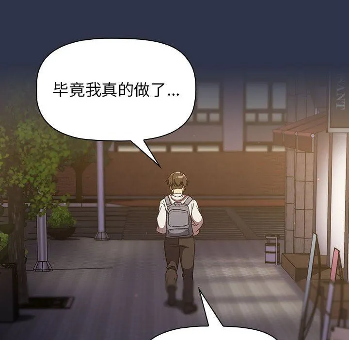 分组换换爱 - 第38话 - page 156