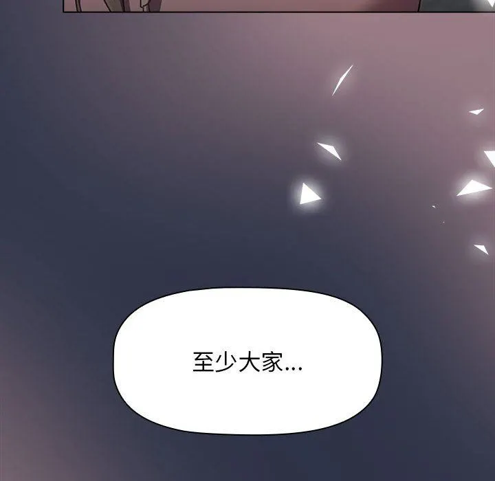 分组换换爱 - 第38话 - page 164