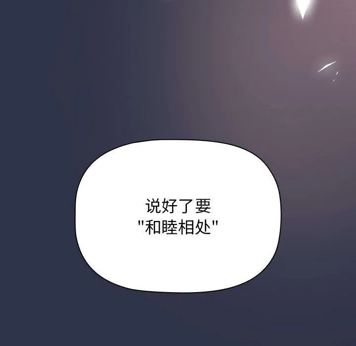 分组换换爱 - 第38话 - page 167