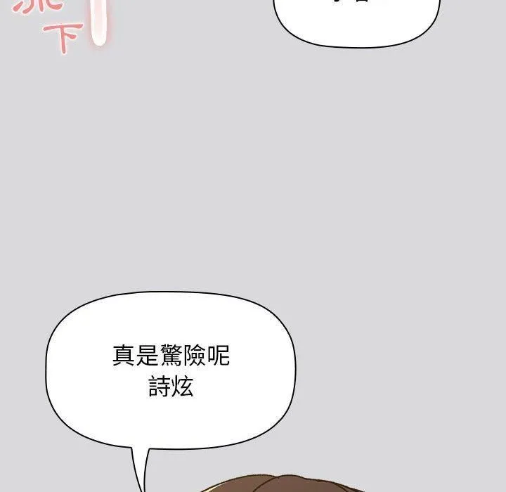 分组换换爱 - 第63话 - page 31