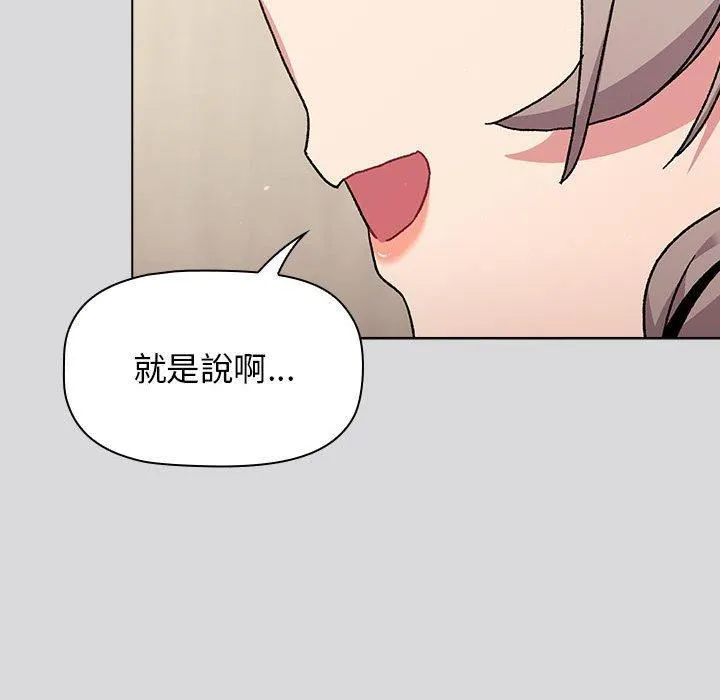 分组换换爱 - 第63话 - page 37