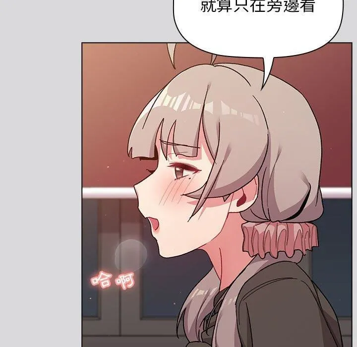 分组换换爱 - 第63话 - page 51