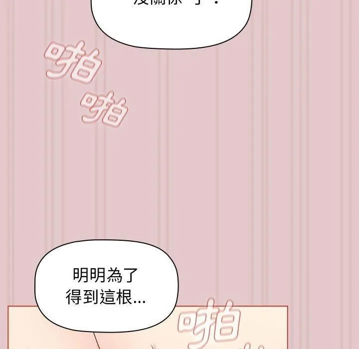 分组换换爱 - 第63话 - page 59