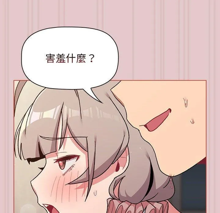 分组换换爱 - 第63话 - page 68