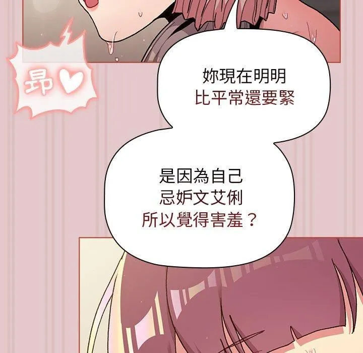 分组换换爱 - 第63话 - page 69
