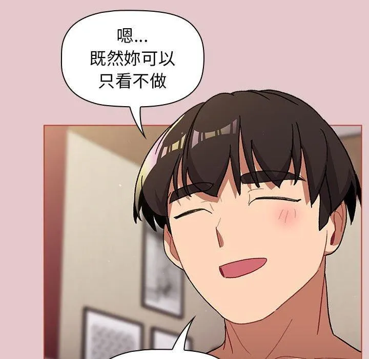 分组换换爱 - 第63话 - page 82