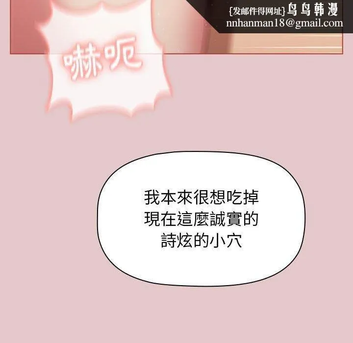 分组换换爱 - 第63话 - page 86