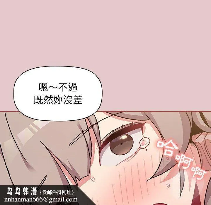 分组换换爱 - 第63话 - page 87