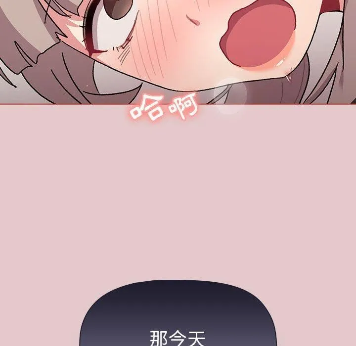 分组换换爱 - 第63话 - page 88