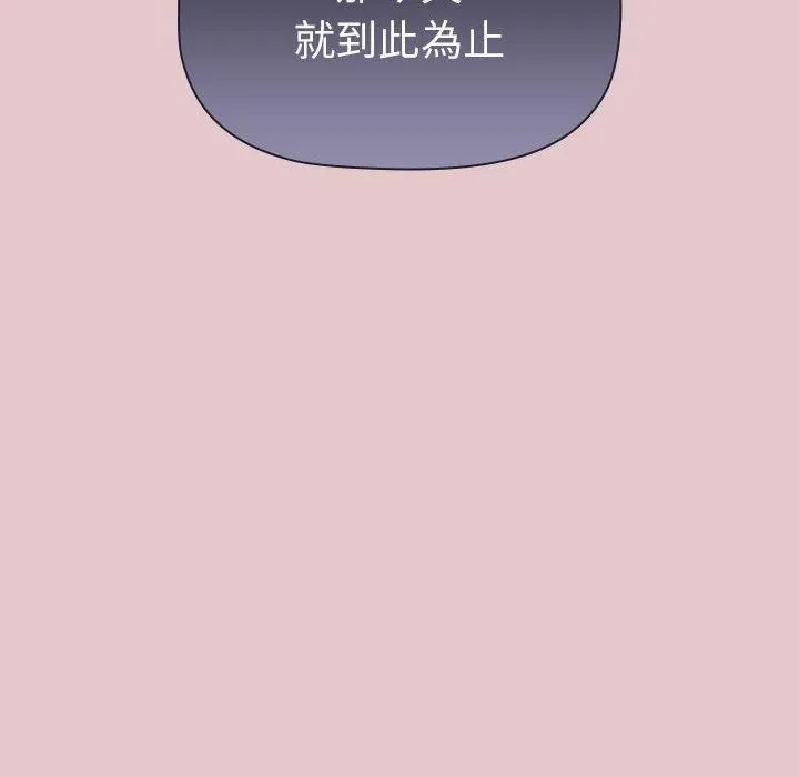分组换换爱 - 第63话 - page 89