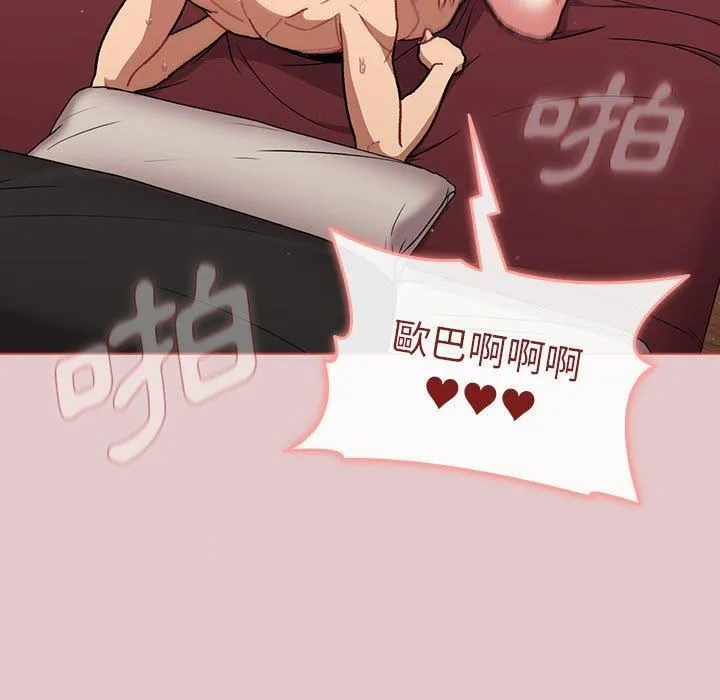 分组换换爱 - 第63话 - page 99