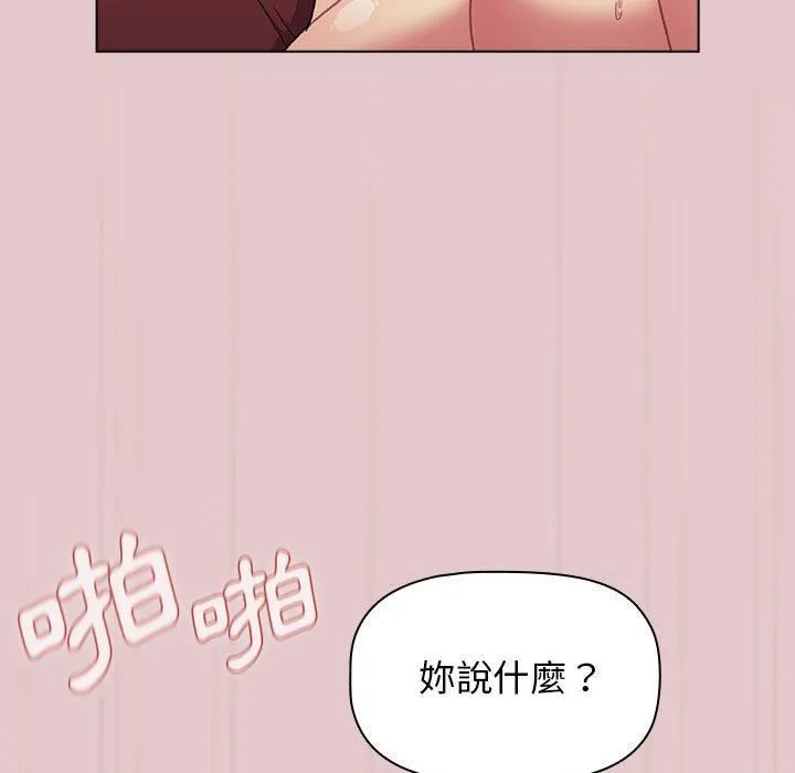 分组换换爱 - 第63话 - page 105