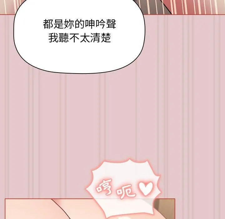 分组换换爱 - 第63话 - page 108