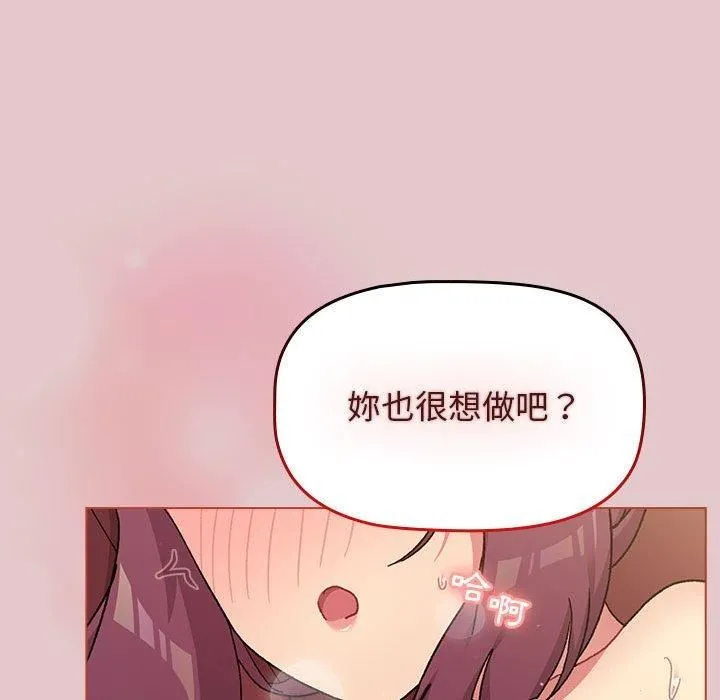 分组换换爱 - 第63话 - page 113