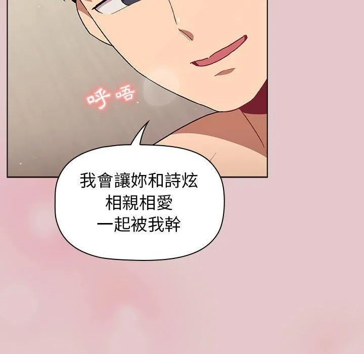 分组换换爱 - 第63话 - page 116