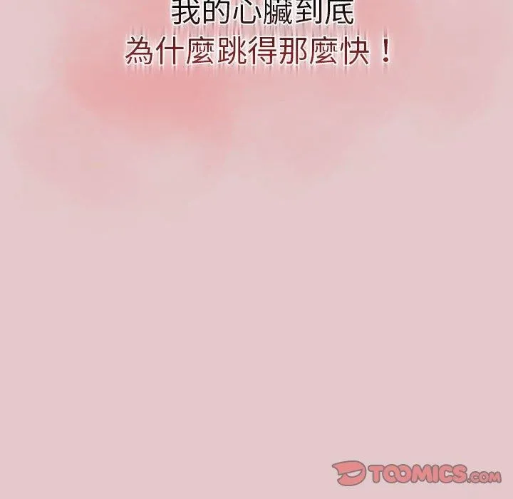分组换换爱 - 第63话 - page 120