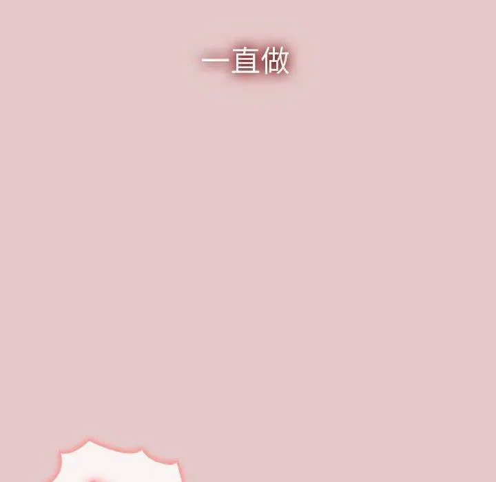 分组换换爱 - 第63话 - page 143