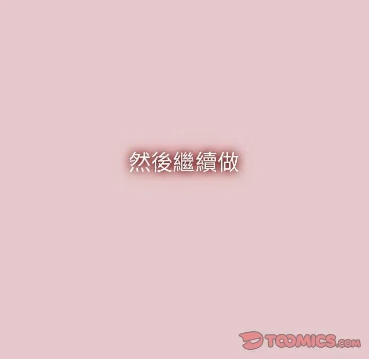 分组换换爱 - 第63话 - page 147