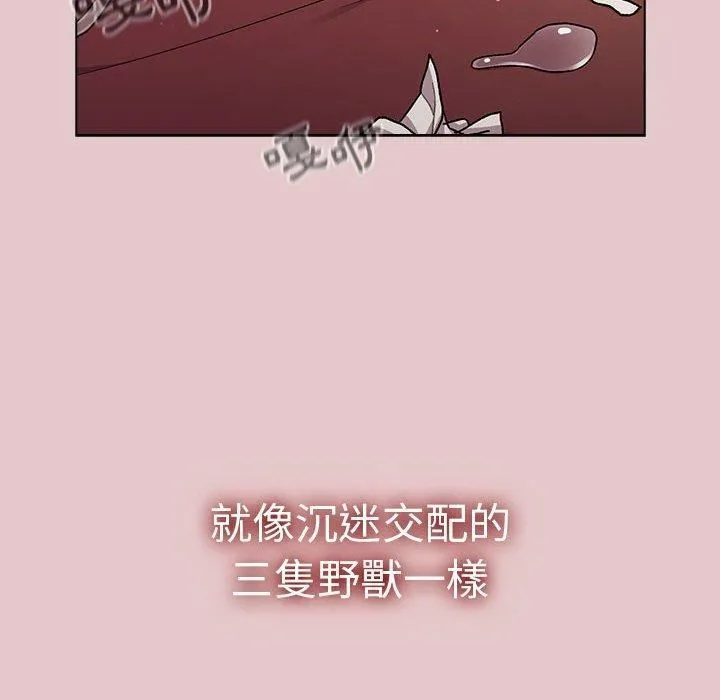 分组换换爱 - 第63话 - page 149