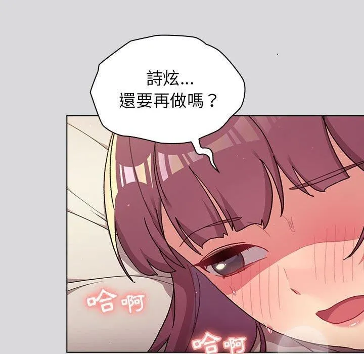 分组换换爱 - 第63话 - page 159